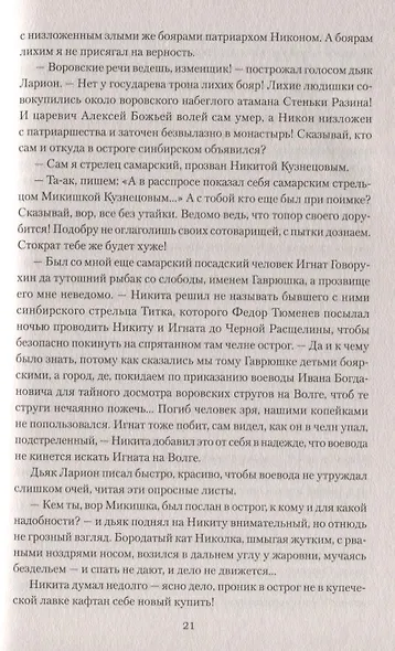 Беглая княжна Мышецкая - фото 4
