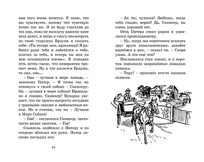 Дело о краже лошадей - фото 6