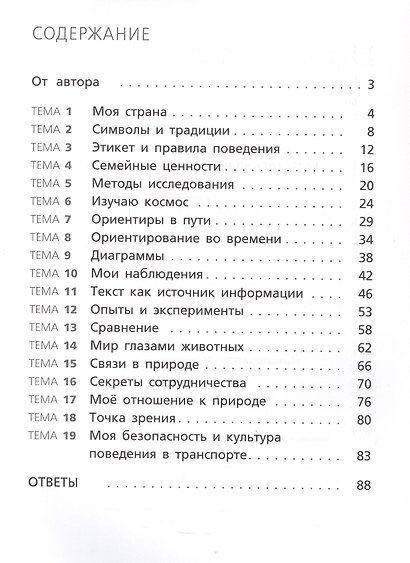 Естественно-научная грамотность. Окружающий мир. 2 класс. Тетрадь-тренажёр - фото 2