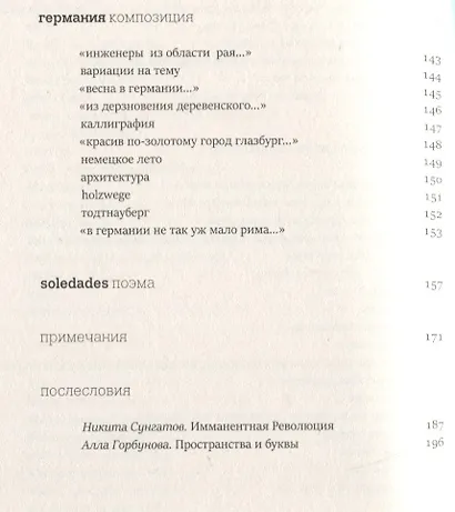 Революция и другие поэмы - фото 9