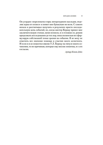 История спиритизма. Монография - фото 14