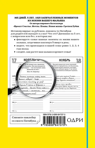 Пятибук "Проект Счастье для родителей. Удивительные 5 лет жизни моего малыша" - фото 4
