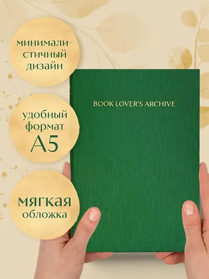 Книга для записей А5 32л "Book Lover's Archive. Дневник для тех, кто любит читать (на 15 книг, изумрудный)" - фото 5