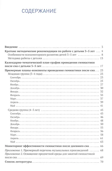 Гимнастика после сна с детьми 3–5 лет. ФГОС - фото 2