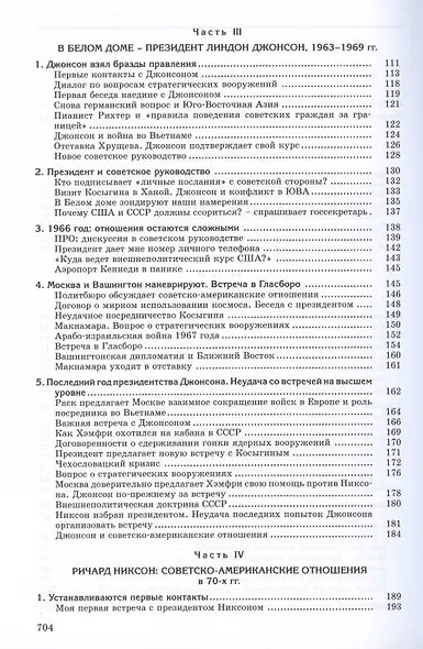 Сугубо доверительно. Посол в Вашингтоне при шести президентах США (1962–1986) - фото 3