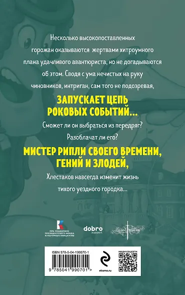 Ревизор - фото 2