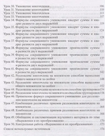 Планы-конспекты уроков. Алгебра. 7 класс (I полугодие) - фото 3