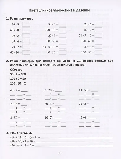 Повышаем успеваемость 2 в 1. Русский язык, математика. 3 класс. Универсальный тренажёр - фото 5