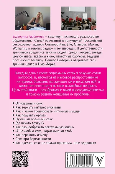 Чего хотят женщины. Простые ответы на деликатные вопросы - фото 2