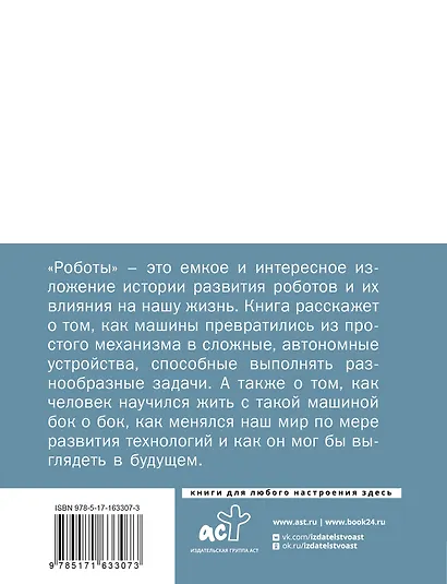 Роботы: эволюция. Технический прогресс наглядно - фото 2