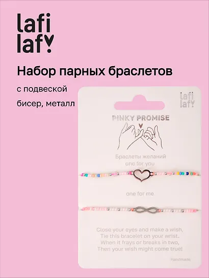 Набор парных браслетов с подвеской Сердечко и Знак бесконечности (бисер, металл) (12-10192025-D54) (Lafilaf) - фото 1