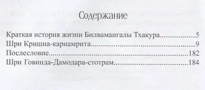 Шри Кришна Карнамрита. Шри Говинда-Дамодара-стотрам - фото 2