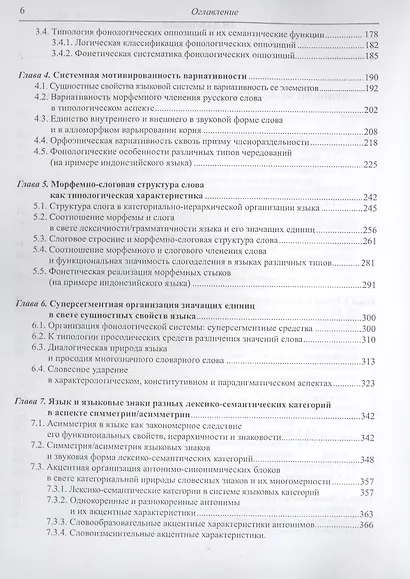Принцип знака в системе языка (SP) Зубкова - фото 3