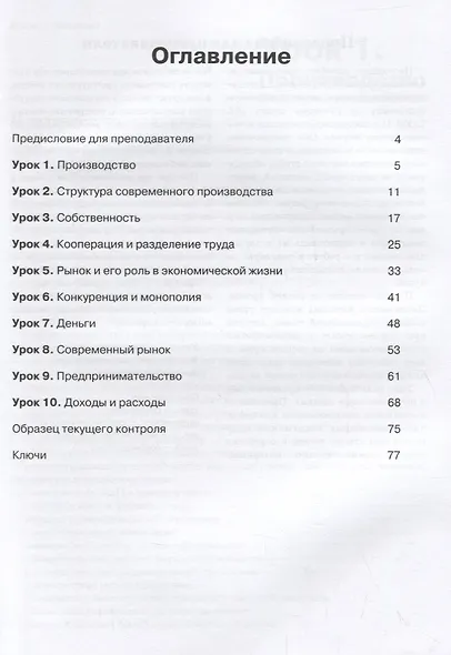 Читаем тексты по специальности. Вып. 6. Экономика - фото 2