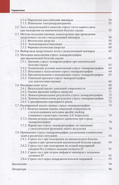 Современная эхокардиография при ишемической болезни сердца - фото 3