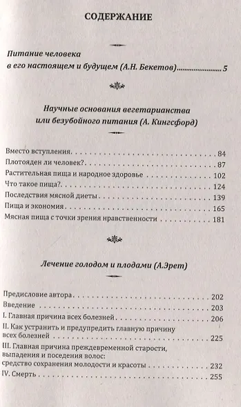 Питание и здоровье человека. Долголетие через питание (Сборник) - фото 2