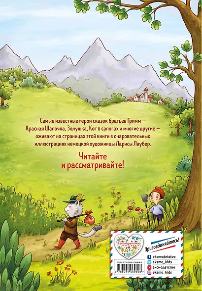 Самые красивые сказки братьев Гримм (ил. Л. Лаубер) (ст. изд.) - фото 2