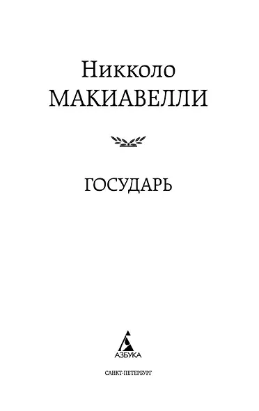 Государь - фото 4
