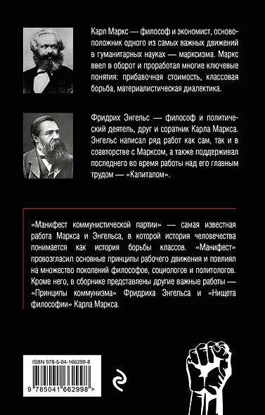 Манифест коммунистической партии. Принципы коммунизма - фото 2