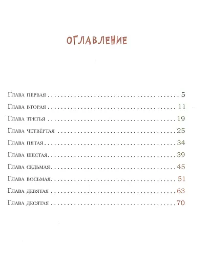 Ключи от осени. Повесть-сказка - фото 2