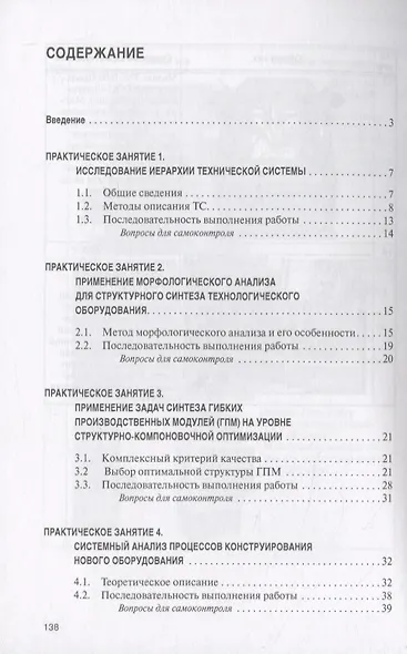 Анализ и синтез структур современных многооперационных станков. Практикум - фото 2