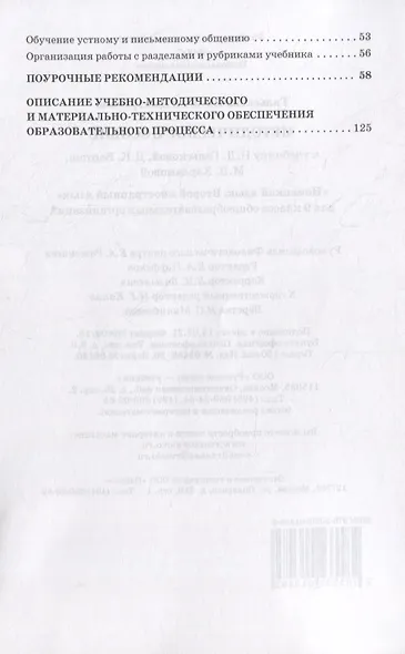 Методическое пособие к учебнику Н.Д. Гальсковой, Д.К. Бартош, М.В. Харламовой «Немецкий язык. Второй иностранный язык». 9 класс - фото 3