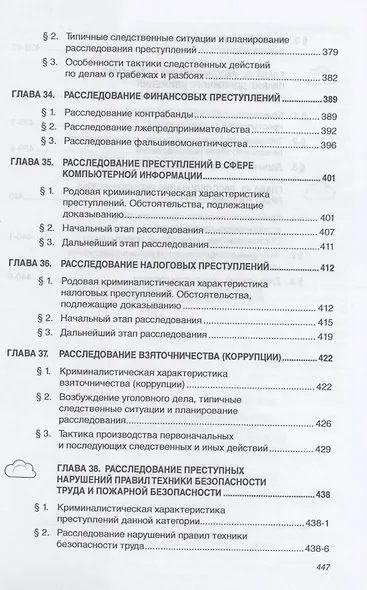 Криминалистика: Уч. / Д.Н.Балашов и др. - 3 изд. - фото 6