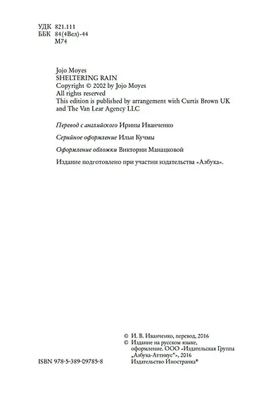 Счастливые шаги под дождем - фото 6