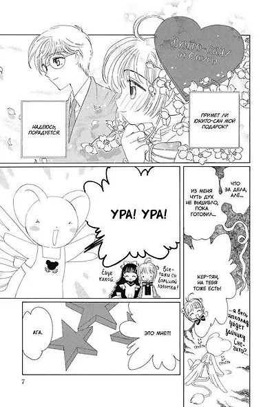 Сакура собирательница карт. Том 7 (Повелительница Карт / Cardcaptor Sakura). Манга - фото 2