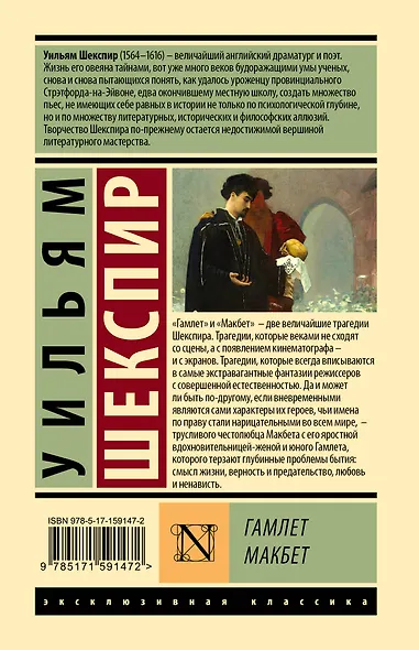 Гамлет. Макбет - фото 2