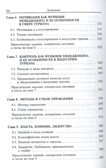 Менеджмент в сервисе и туризме - фото 4