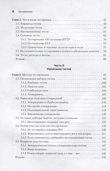 Тестирование JavaScript - фото 8