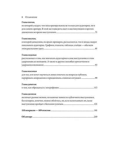 Камасутра для оратора (новая обложка) - фото 10