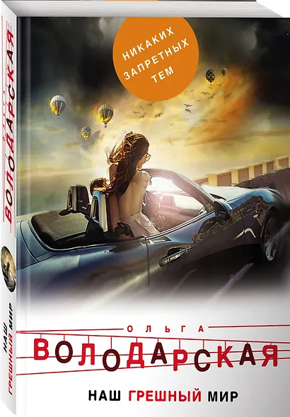 Наш грешный мир - фото 3
