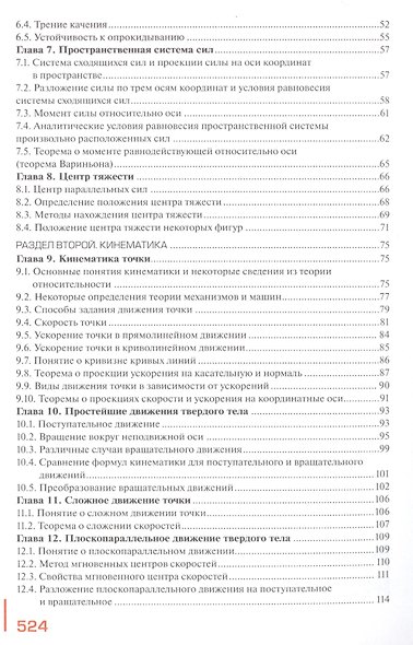 Техническая механика Учебник (СПО) Эрдеди (ФГОС) - фото 4