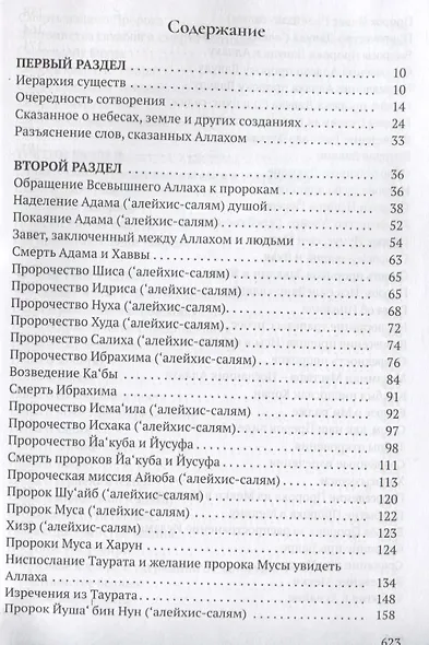 Анваруль-ашикин. Светоч любви - фото 2