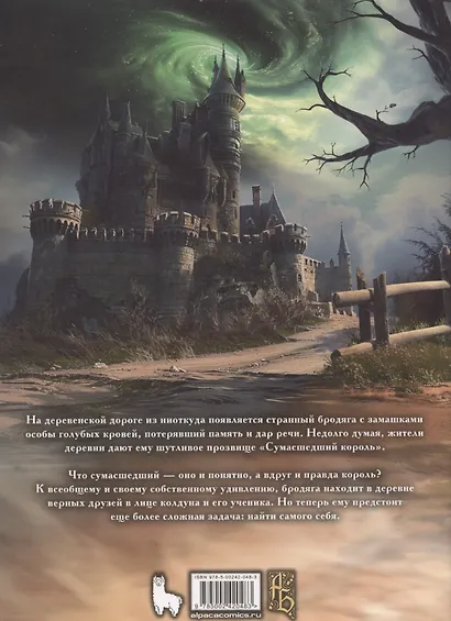 «Джек Сумасшедший король. Коллекционное издание» - фото 2