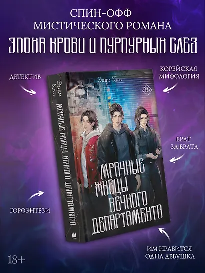Мрачные жнецы вечного департамента - фото 3