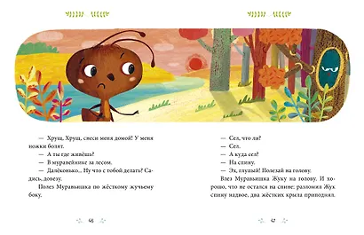 Добрые сказки о животных - фото 3