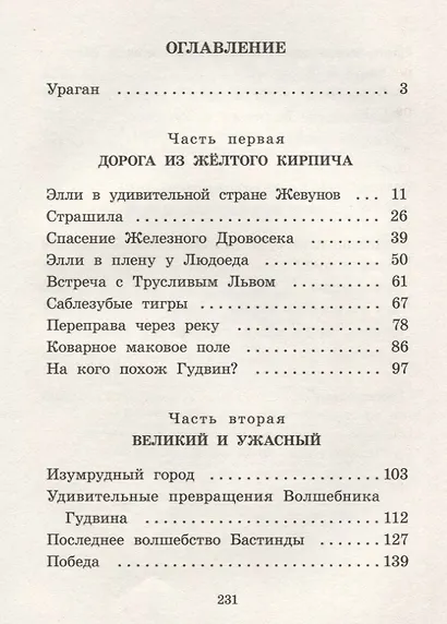 Волшебник Изумрудного города - фото 2