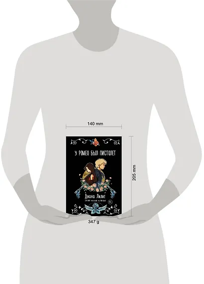 У Ромео был пистолет - фото 3