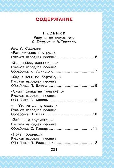 Всё, что нужно прочитать малышу в 4-5 лет - фото 3