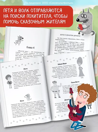 Приключения Пети и Волка. Дело о жёлтом чемоданчике - фото 6