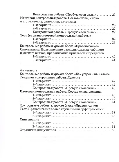 Русский язык. 2 класс. Тетрадь для контрольных работ - фото 3