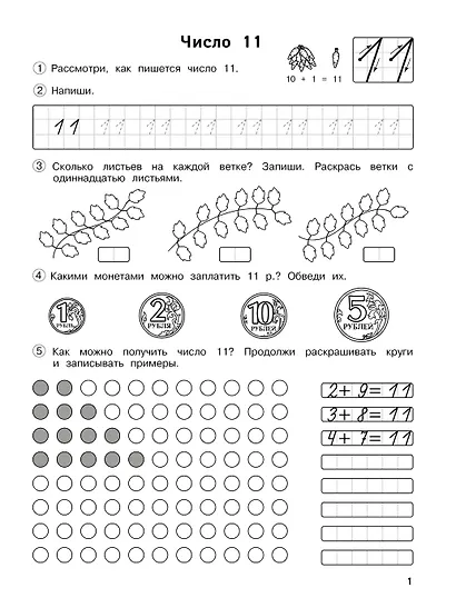 Прописи по математике для дошкольников. Часть 2. 6-7 лет - фото 3