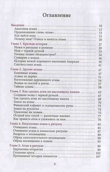 Нож ведьмы: изготовление, история и магические свойства ритуальных клинков - фото 2