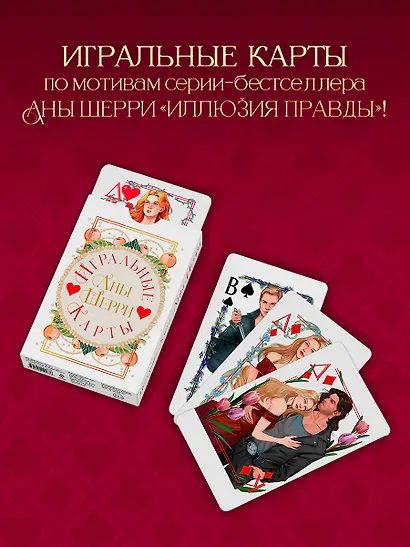 Игральные карты Аны Шерри - фото 6