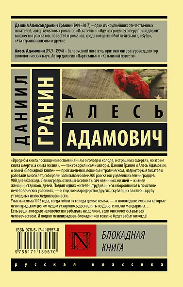 Блокадная книга - фото 2