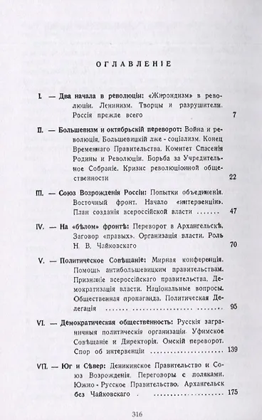Н. В. Чайковский в годы гражданской войны - фото 2