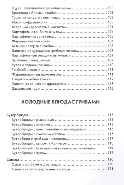 Оригинальные блюда из грибов - фото 6